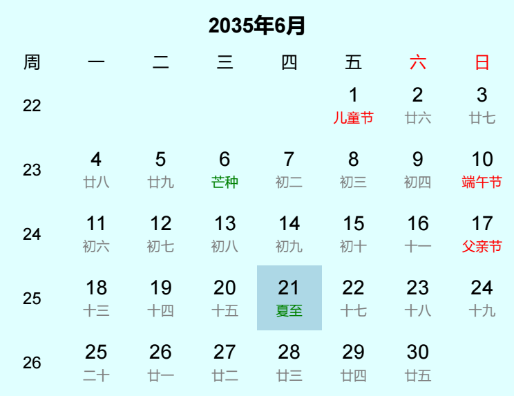 2035年夏至是几月几日