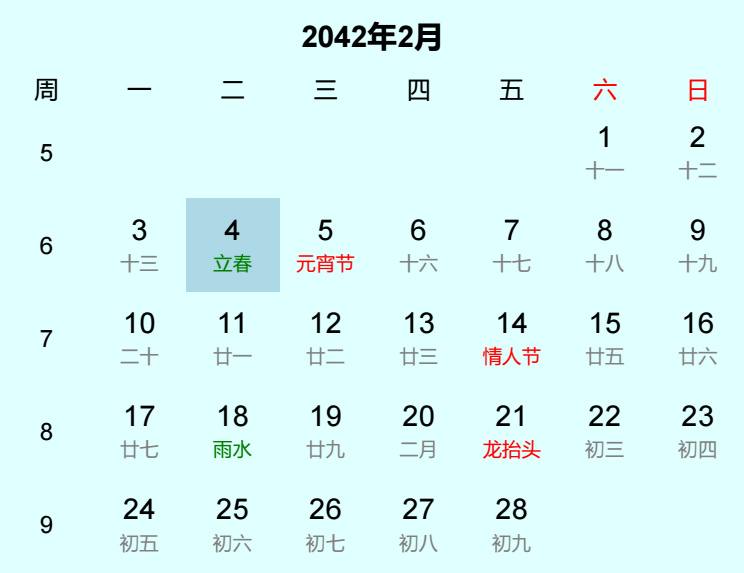 2042年立春是几月几日 2042年立春是几月几日