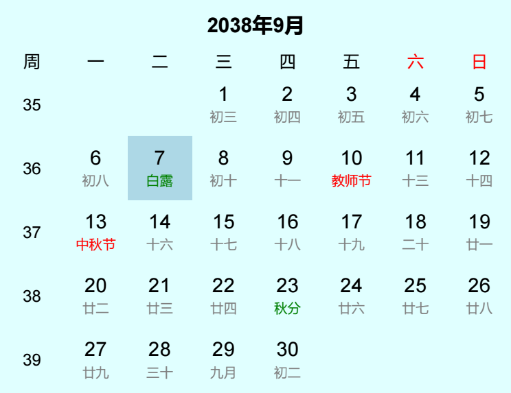 2038年白露是几月几日 2038年白露是几月几日