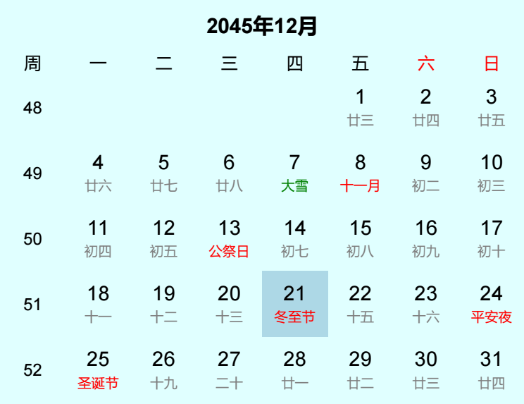 2045年冬至节是几月几日