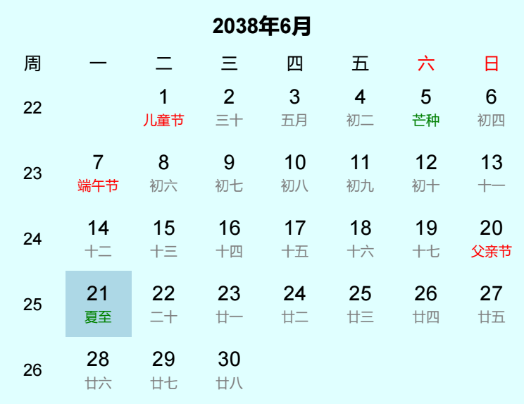 2038年夏至是几月几日