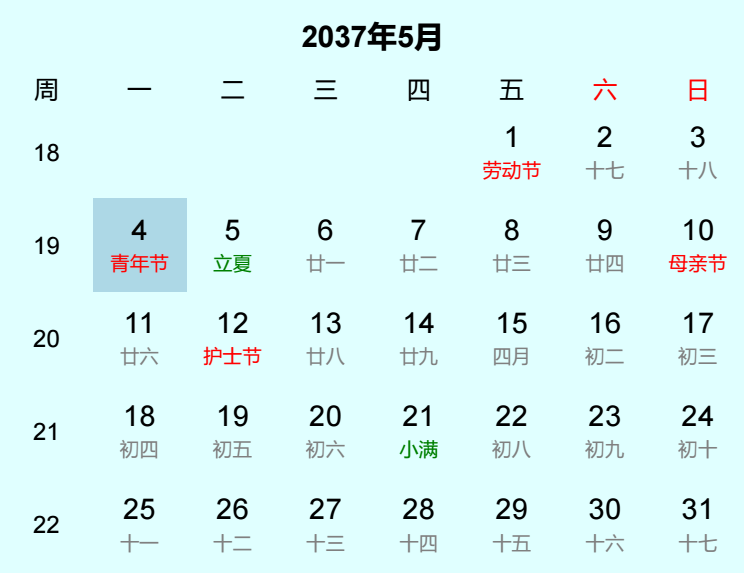 2037年青年节是几月几日
