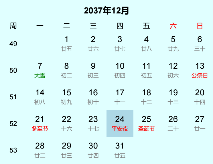 2037年平安夜是几月几日