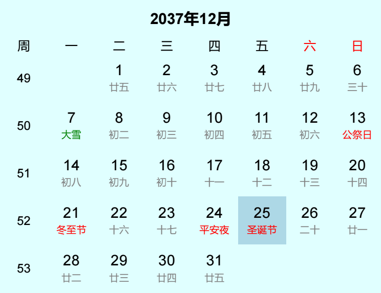 2037年圣诞节是几月几日