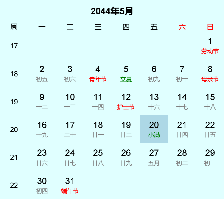 2044年小满是几月几日