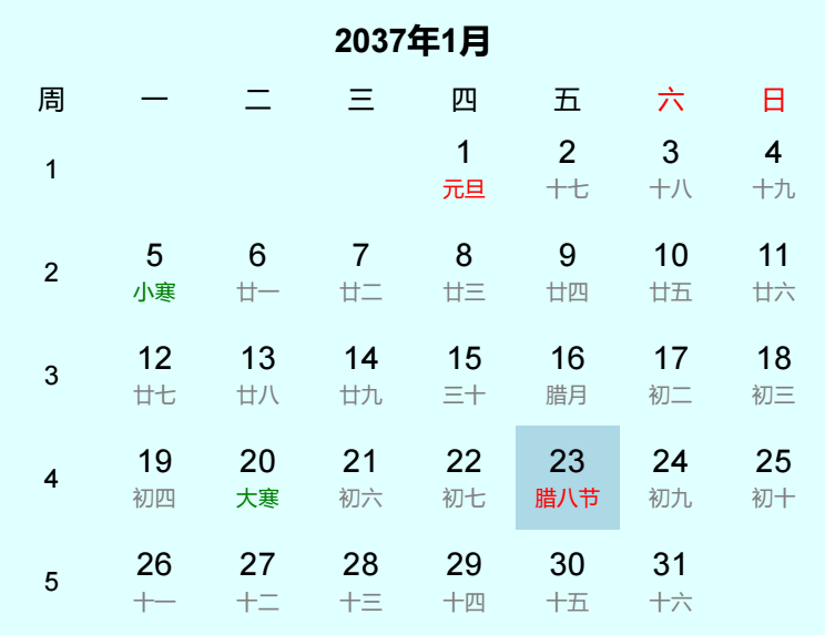 2037年腊八节是几月几日