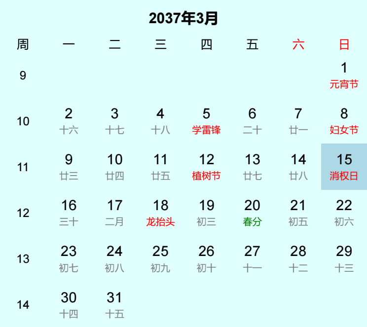 2037年消权日是几月几日