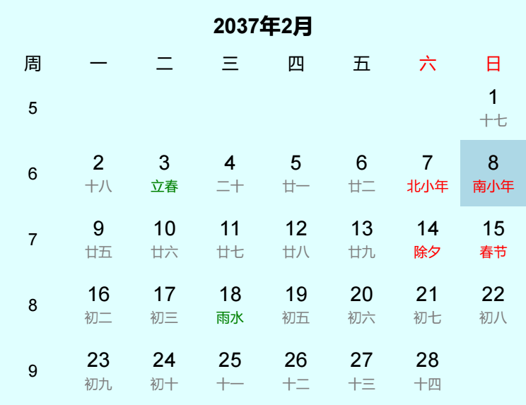 2037年南小年是几月几日