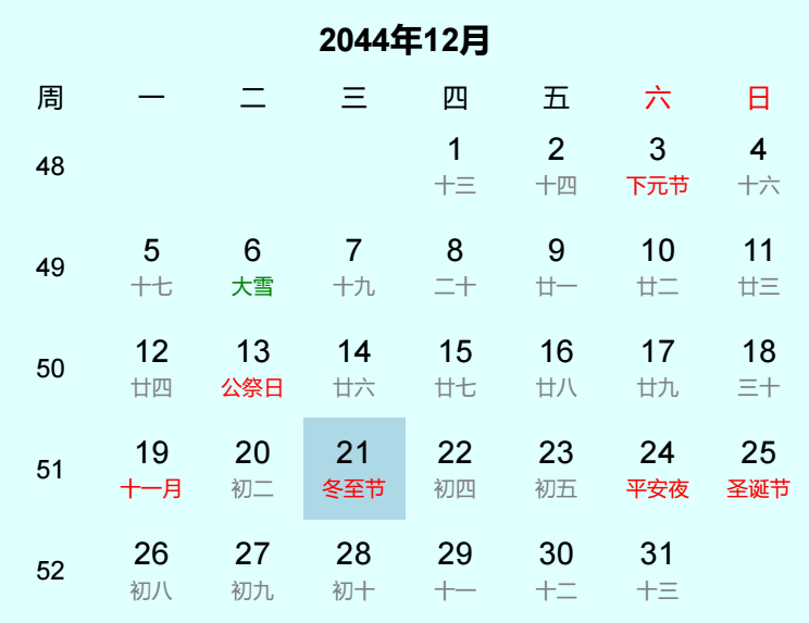 2044年冬至节是几月几日