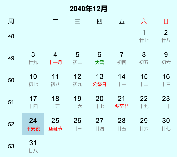 2040年平安夜是几月几日