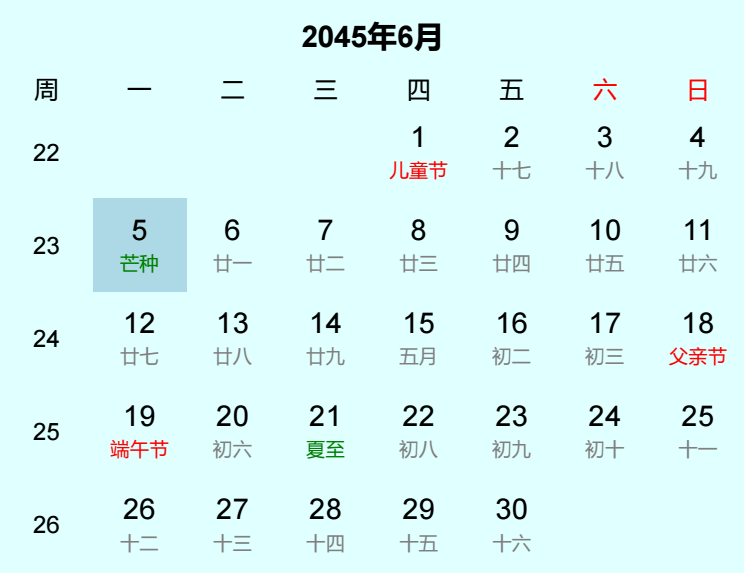 2045年芒种是几月几日