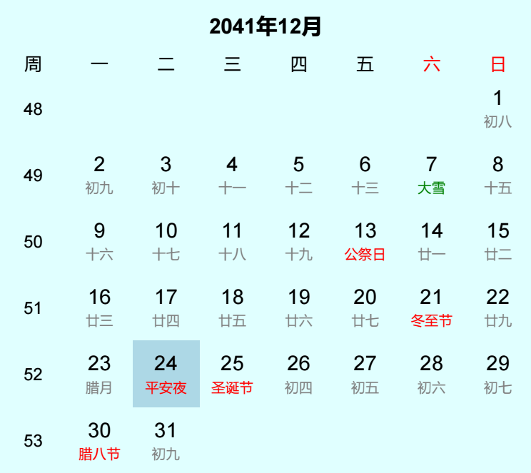 2041年平安夜是几月几日 2041年平安夜是几月几日