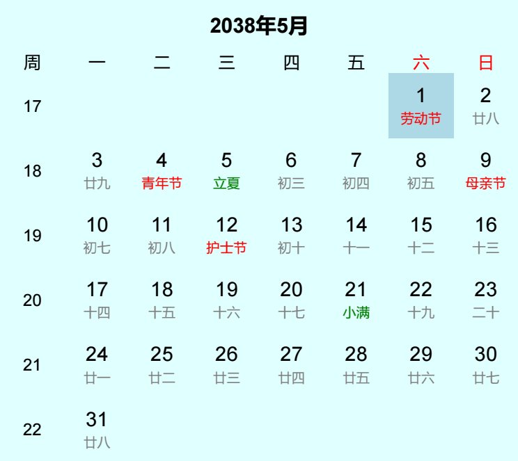 2038年劳动节是几月几日