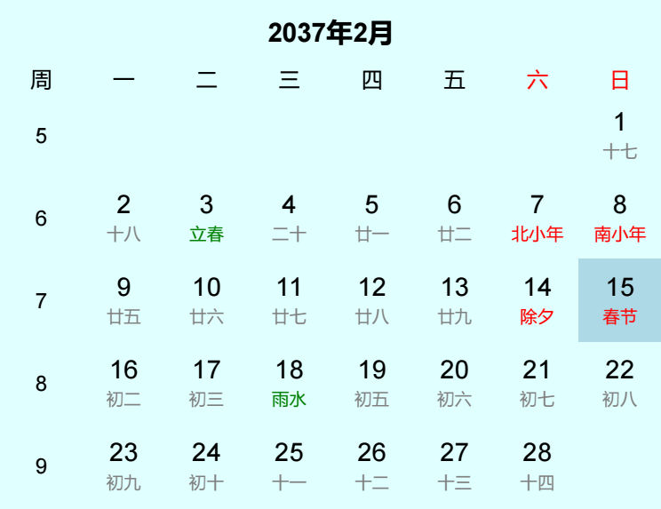 2037年春节是几月几日