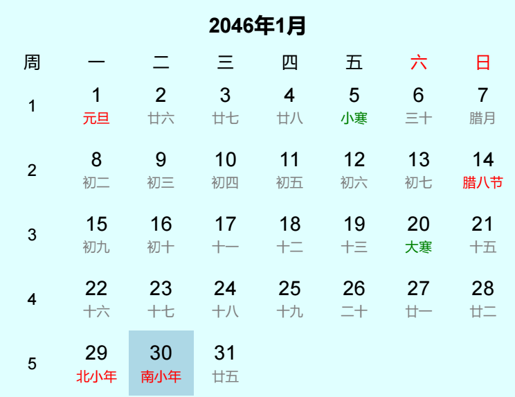 2046年南小年是几月几日