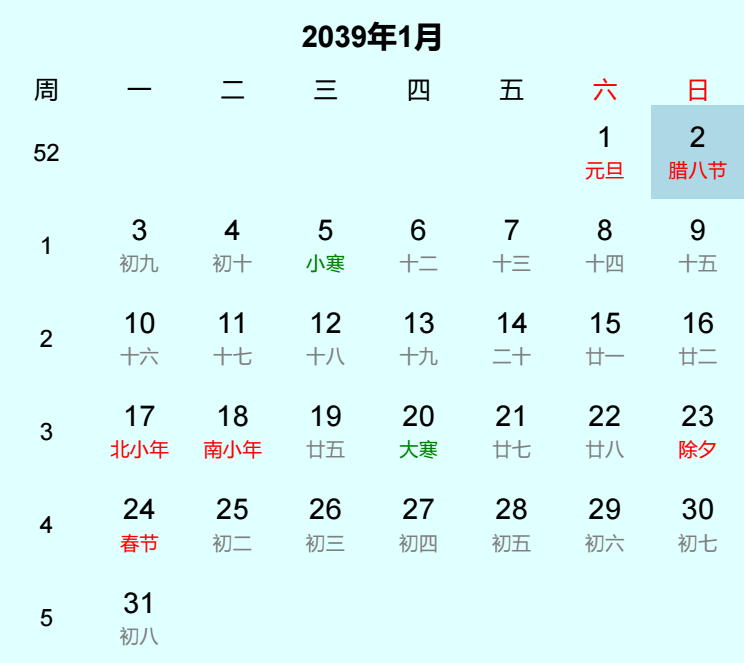 2039年腊八节是几月几日