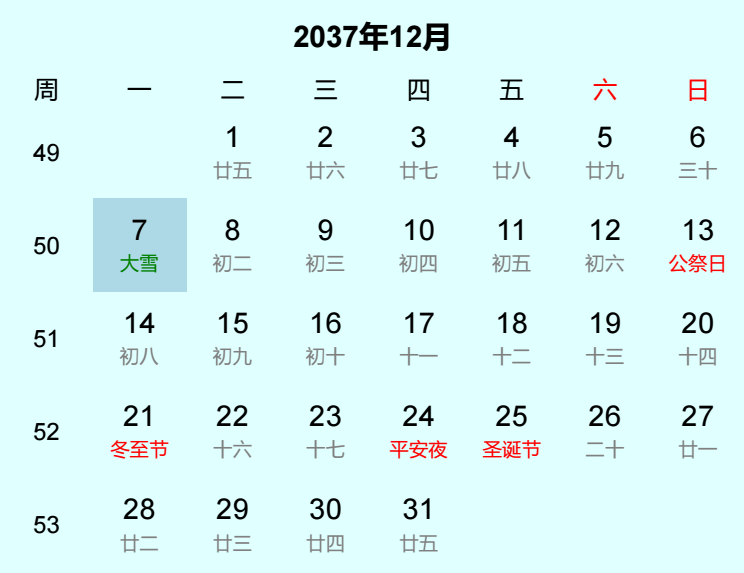 2037年大雪是几月几日
