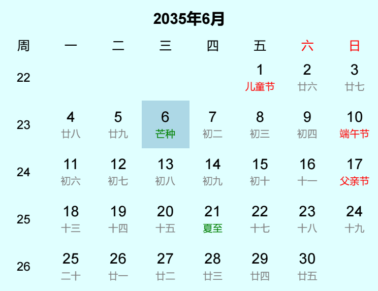 2035年芒种是几月几日