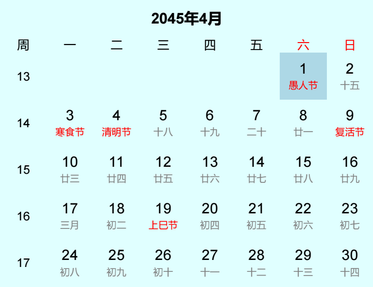 2045年愚人节是几月几日
