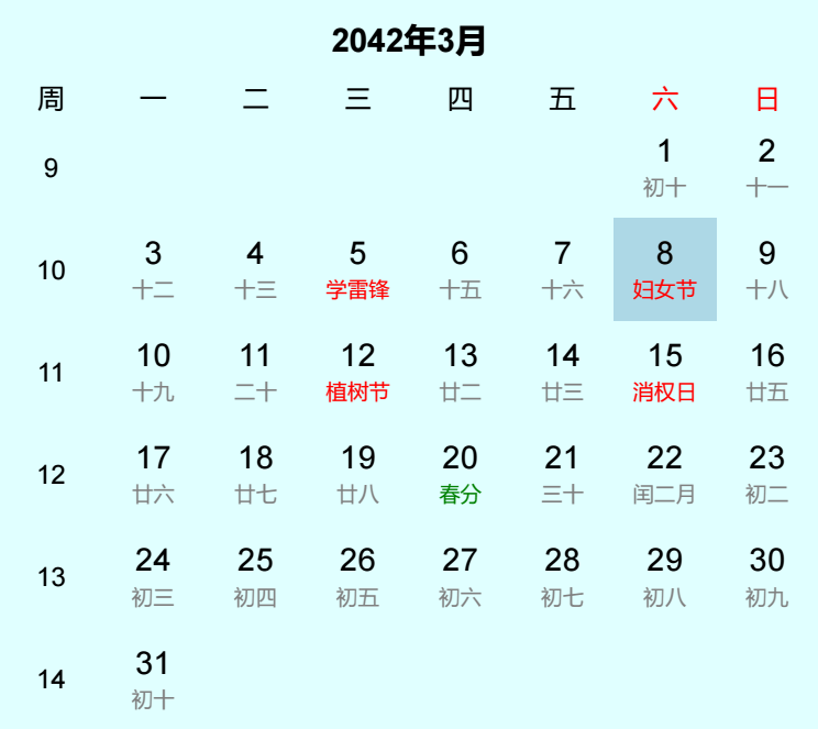 2042年妇女节是几月几日
