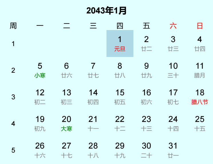 2043年元旦是几月几日