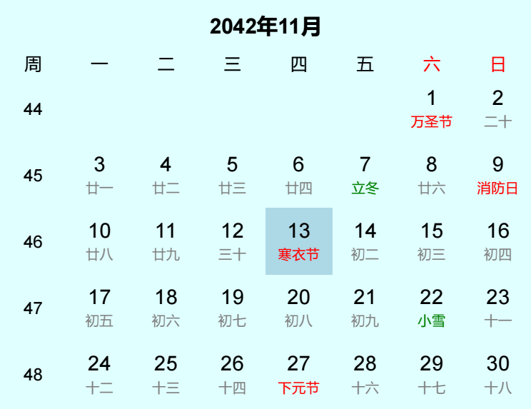 2042年寒衣节是几月几日