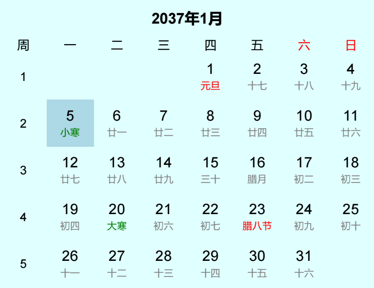 2037年小寒是几月几日