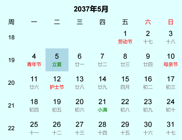 2037年立夏是几月几日 2037年立夏是几月几日