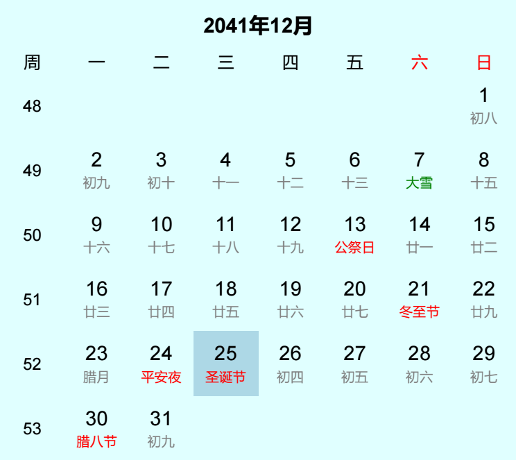2041年圣诞节是几月几日