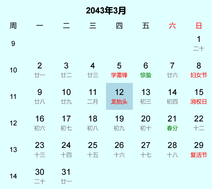 2043年龙抬头是几月几日