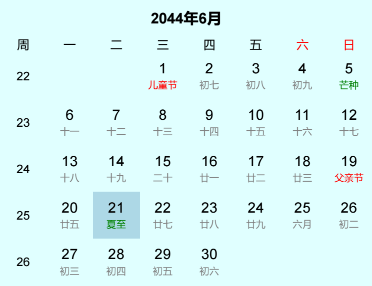2044年夏至是几月几日