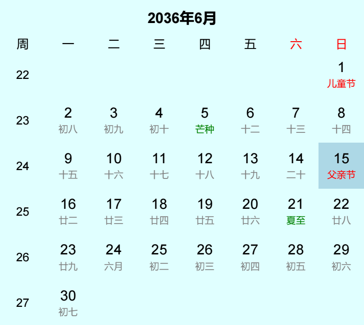 2036年父亲节是几月几日