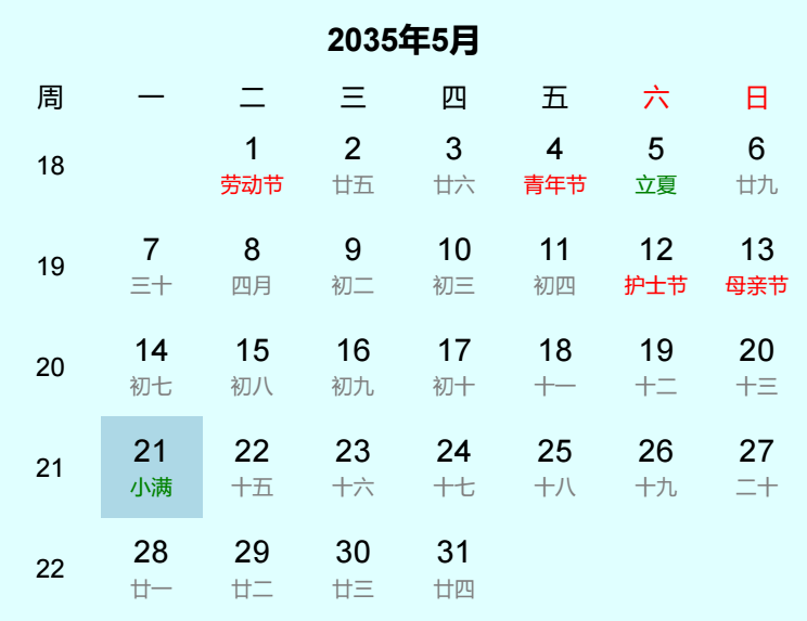 2035年小满是几月几日