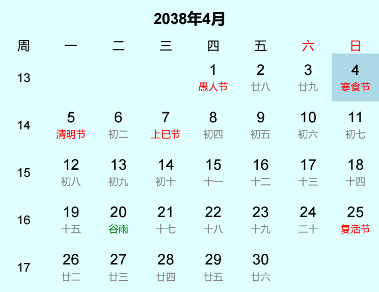 2038年寒食节是几月几日