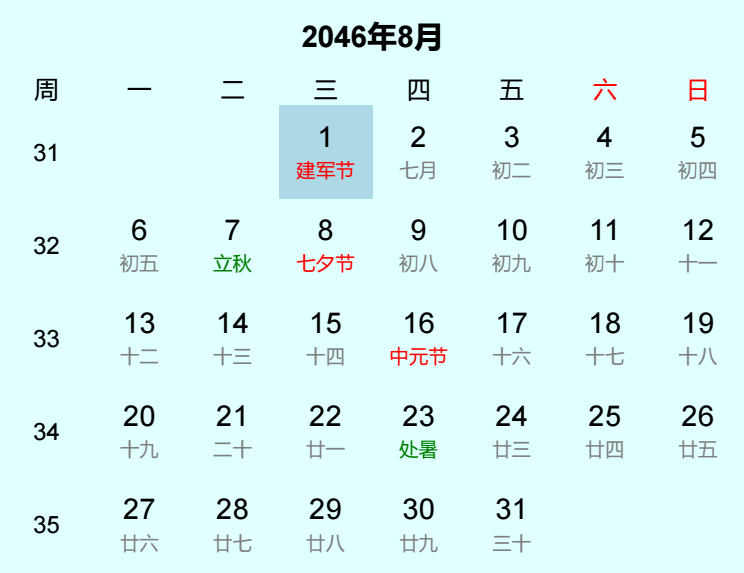 2046年建军节是几月几日