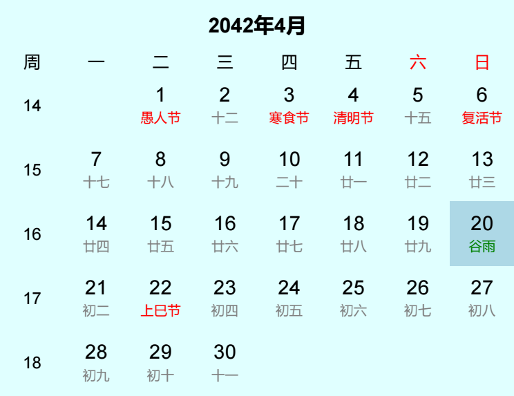2042年谷雨是几月几日 2042年谷雨是几月几日