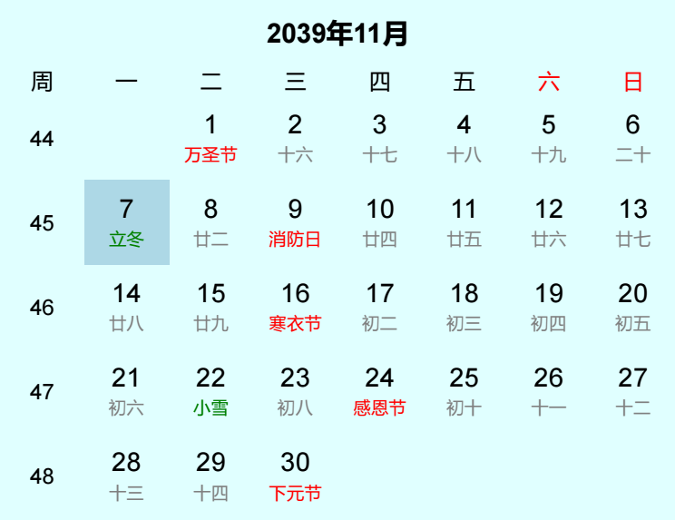2039年立冬是几月几日