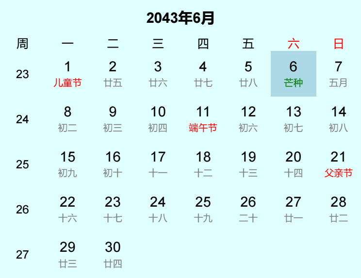 2043年芒种是几月几日