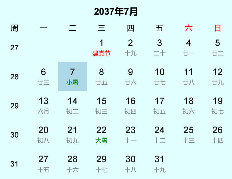2037年小暑是几月几日