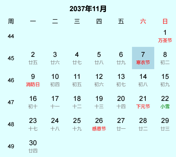 2037年寒衣节是几月几日