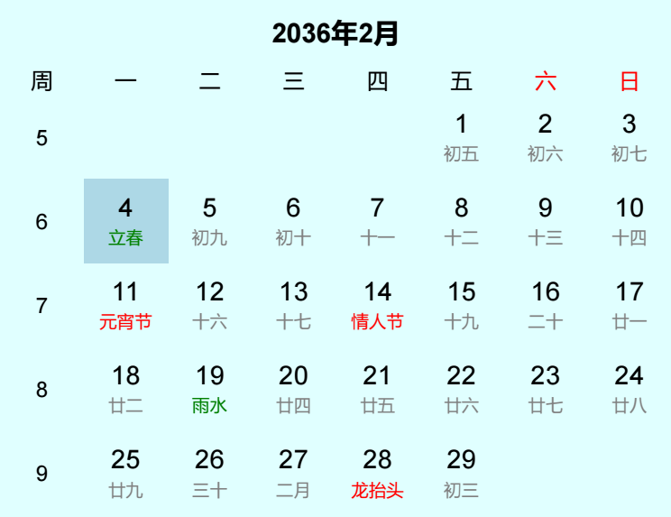 2036年立春是几月几日