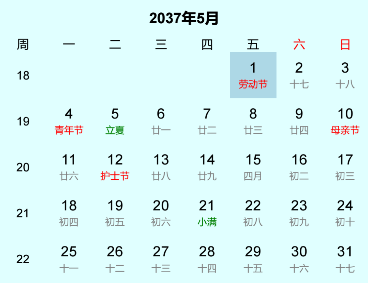 2037年劳动节是几月几日