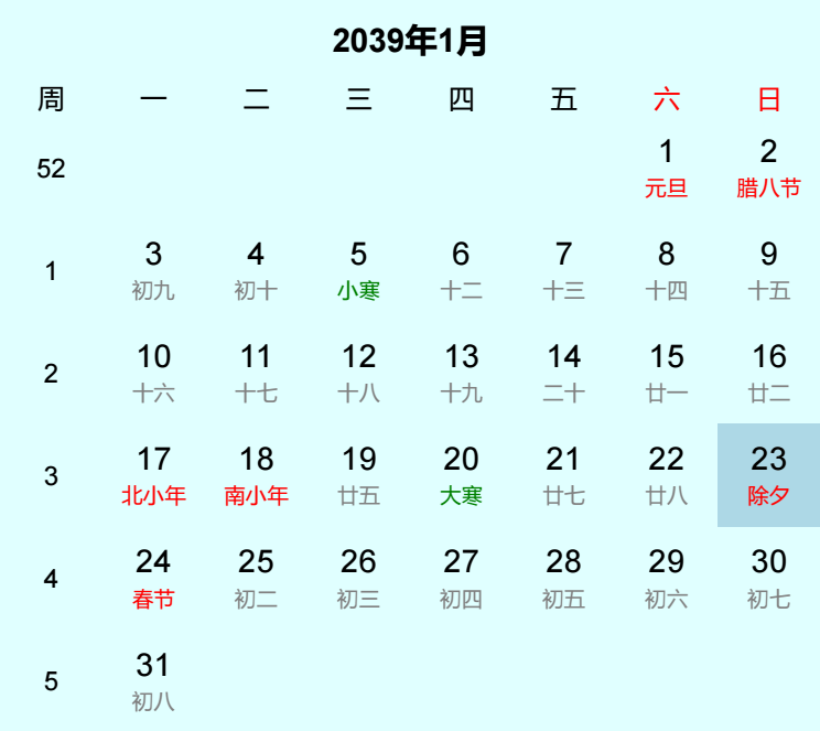 2039年除夕是几月几日 2039年除夕是几月几日