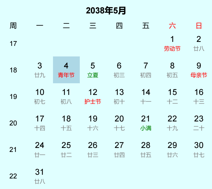 2038年青年节是几月几日