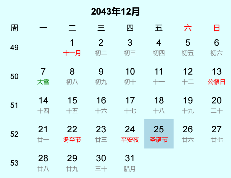 2043年圣诞节是几月几日