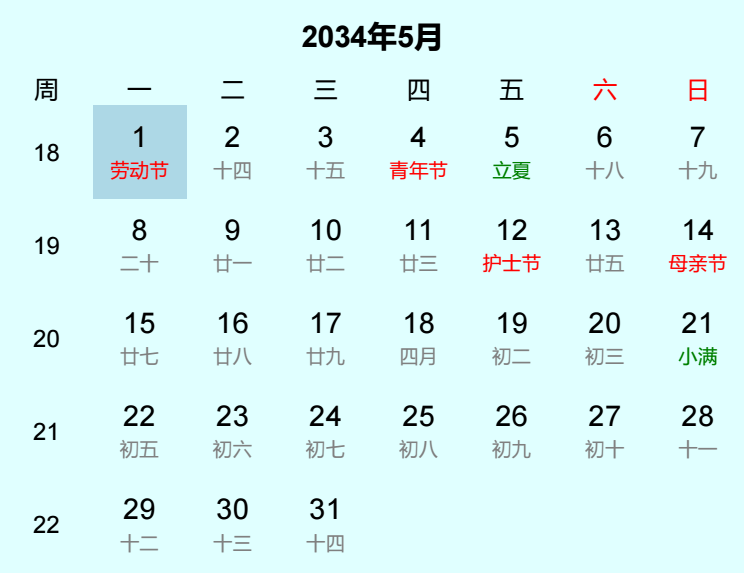 2034年劳动节是几月几日