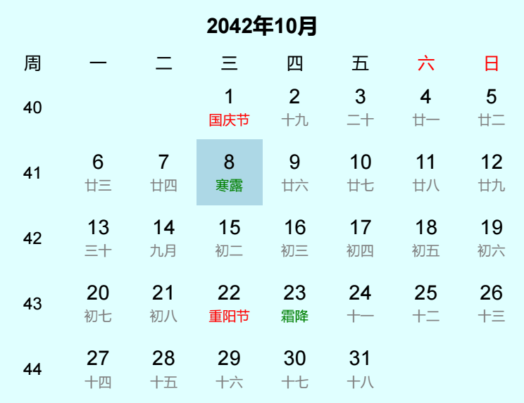 2042年寒露是几月几日