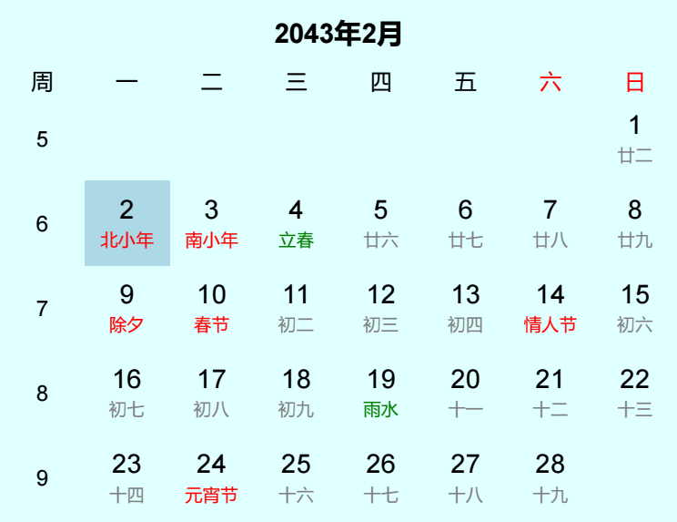 2043年北小年是几月几日