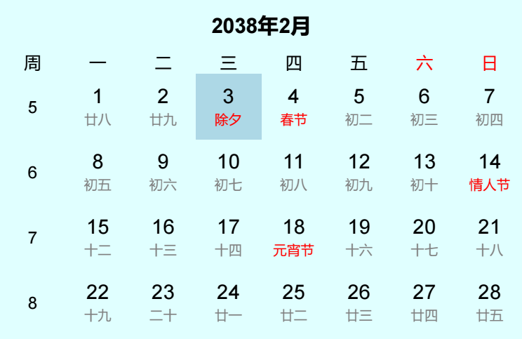 2038年除夕是几月几日
