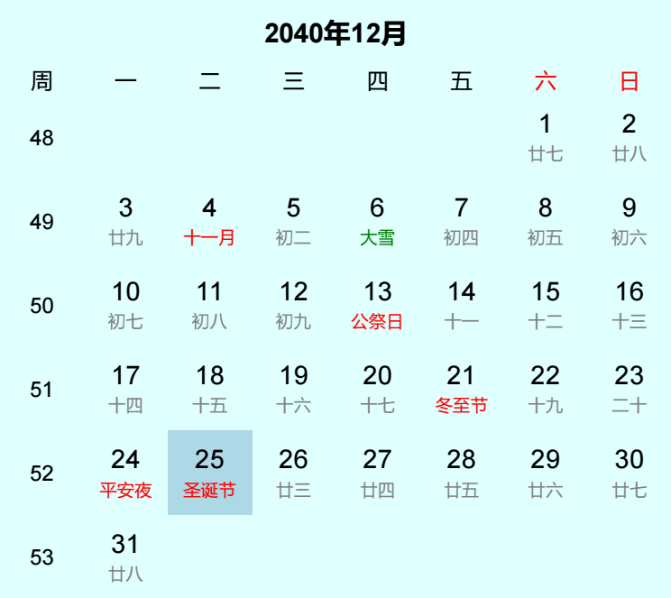 2040年圣诞节是几月几日 2040年圣诞节是几月几日